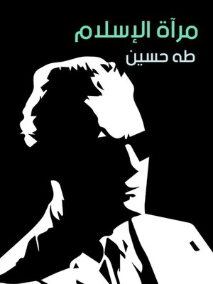 cover image of مرآة الإسلام